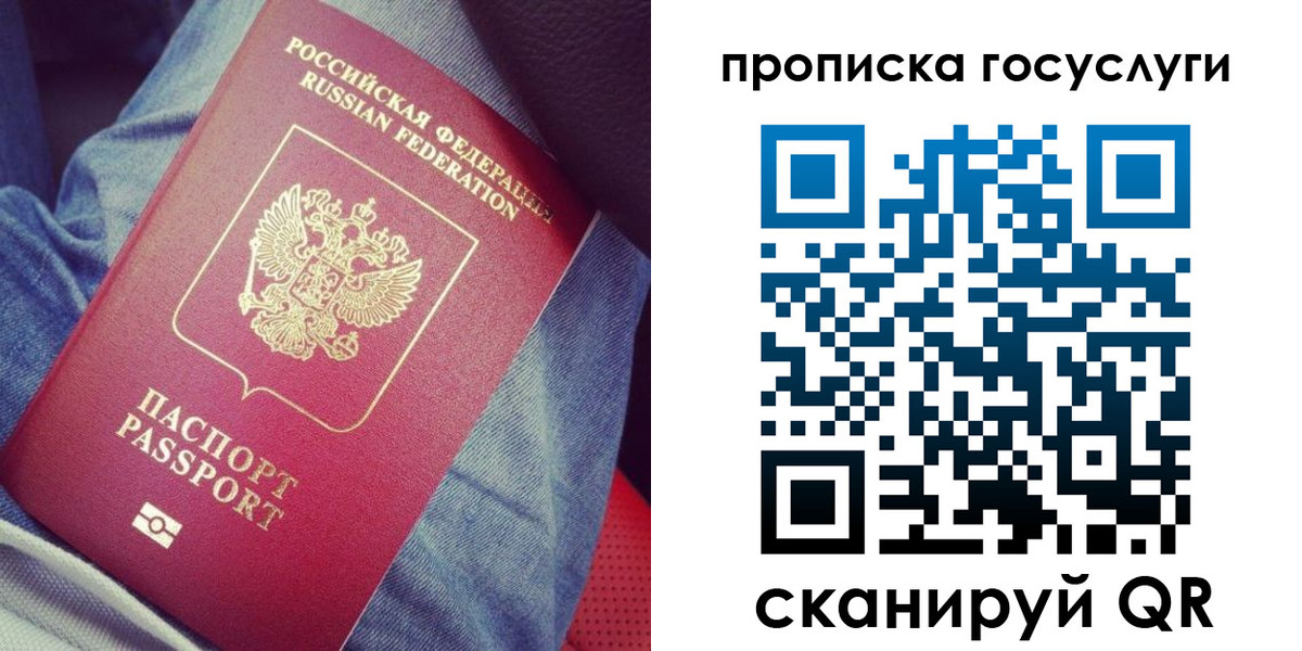 прописка для кредита в Челябинске