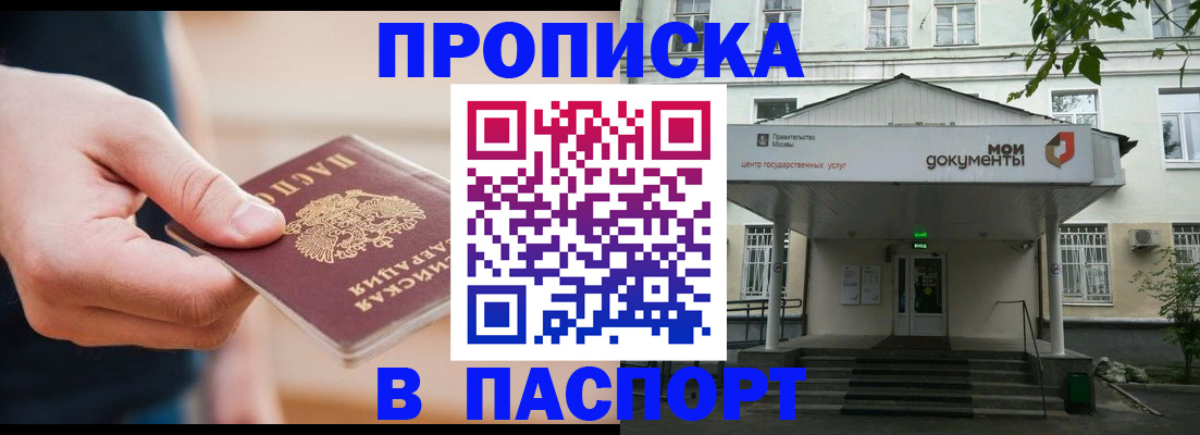 прописка для работы в Челябинске