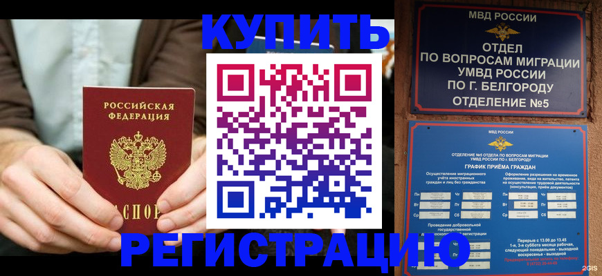 временная прописка в Челябинске